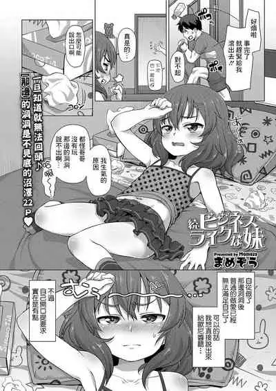 Zoku Business-like na Imouto | 援交的妹妹