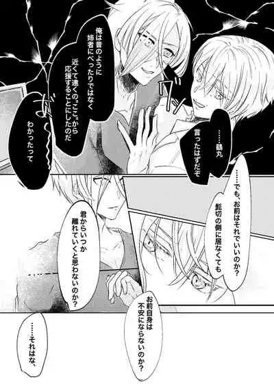 呼応する愛のすみか
