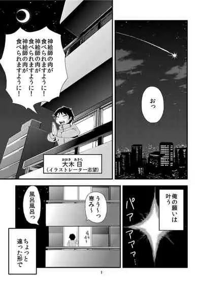 Tsuki o Hamu Suppon