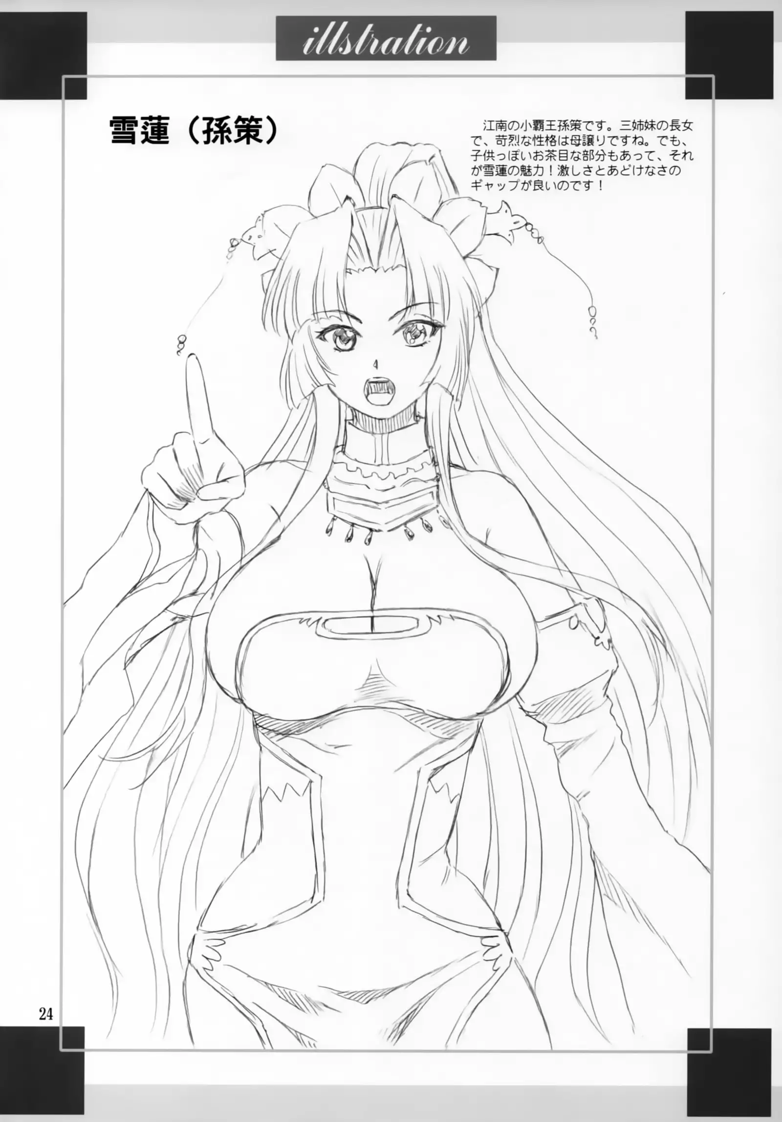 Renge-sama Chouhatsu Shimatsu