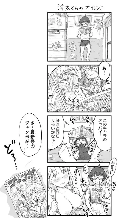 Nee-chan wa, OneShota Doujin Sakka
