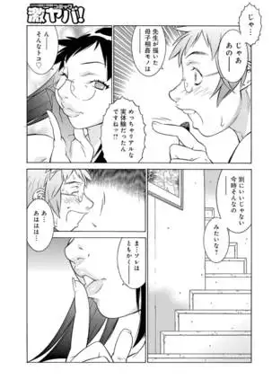 Okaa-san wa Ero Mangaka 02