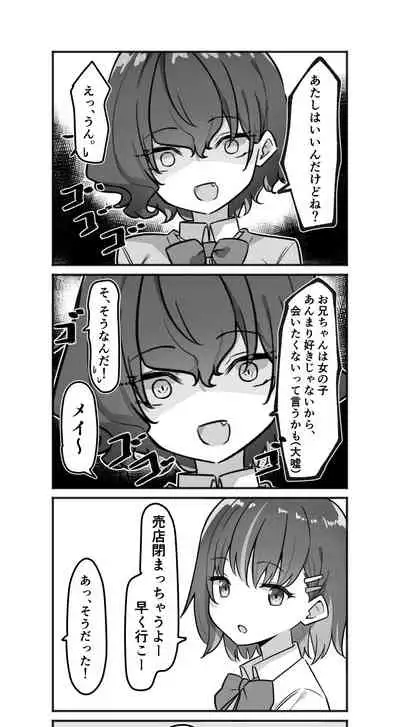 [MM] Imouto