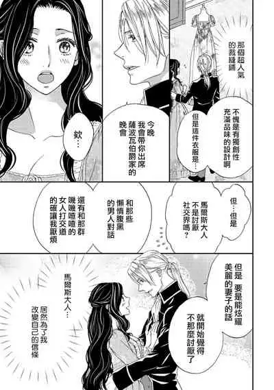 孤僻公爵恋上年轻新妻 1-3 [拾荒者汉化组]