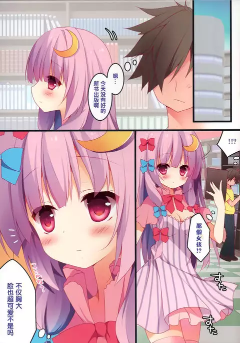 patchouli san wa hon wo kaitai