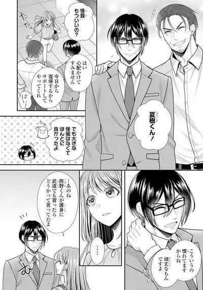 Sono Keisatsukan, Tokidoki Yajuu! 1-18