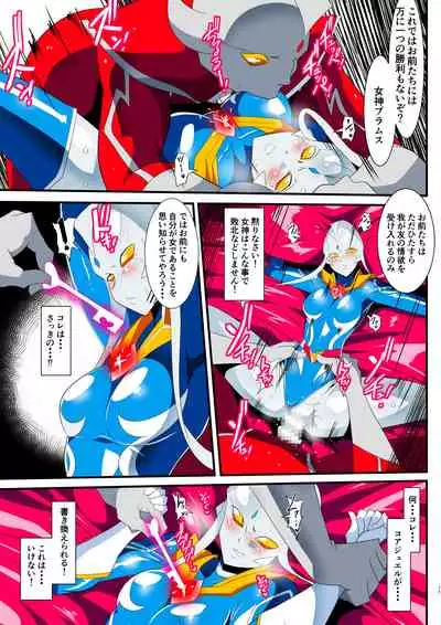 Ginga no Megami Netise Soushuuhen 01