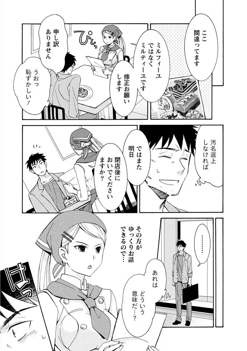 Kanojo wa Chakui de Toroketai