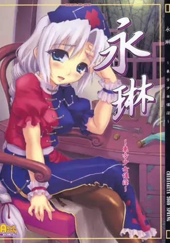 [Mokomokoyanakku] おぜうさまのしつけかた