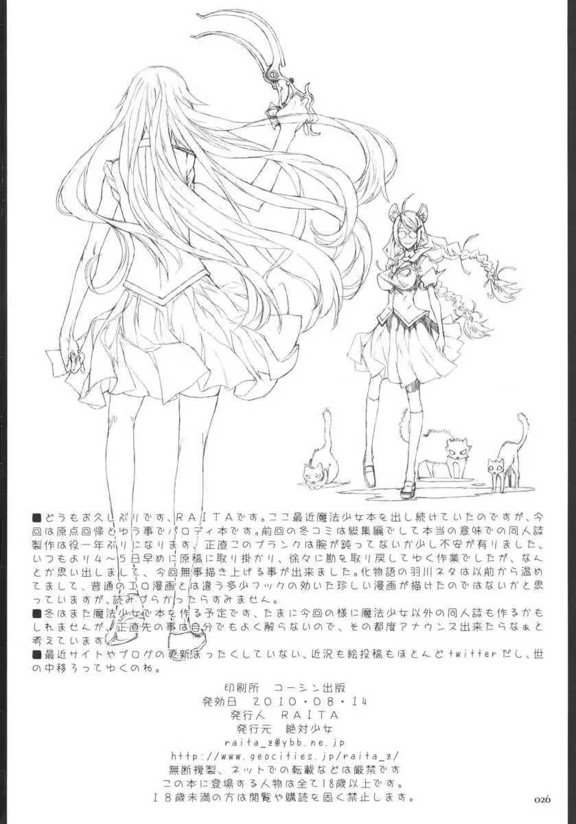Dorobou neko no yokorenbo