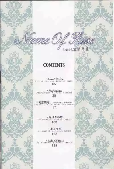 Name of Rose