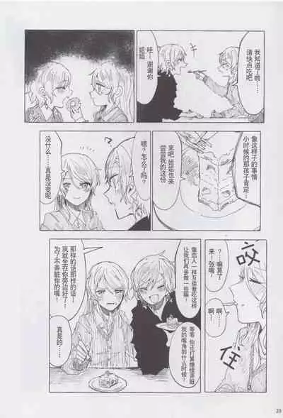 [糸麦くん(AKI)]もしも (BanG Dream!)[性转换] [Chinese][冰川结婚筹备委员会]