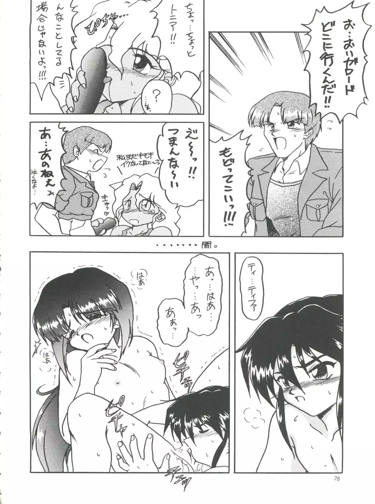 PLUS-Y Vol. 18