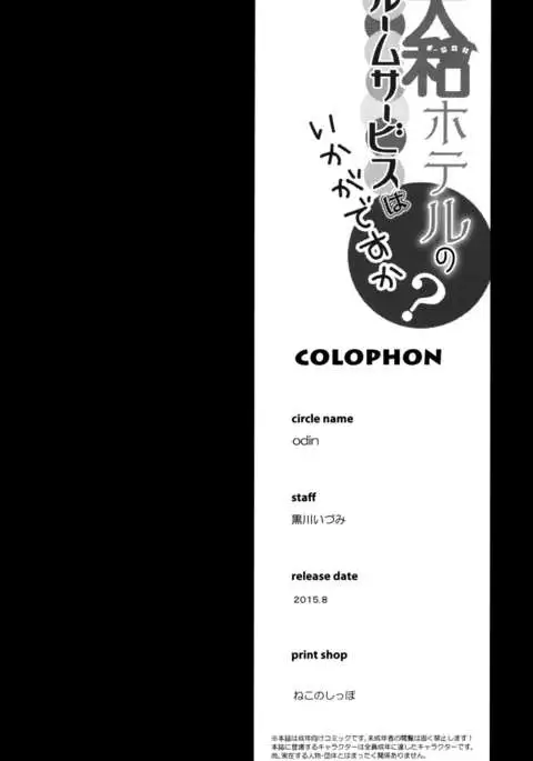 Yamato Hotel no Room Service wa Ikaga Desuka {yuripe}