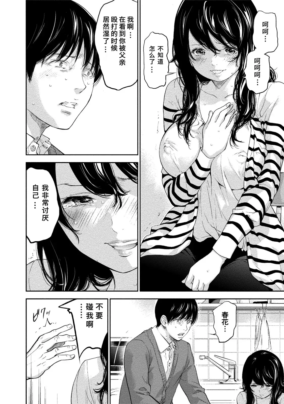 Netoraserare | 虛假的寢取 Ch.1-27