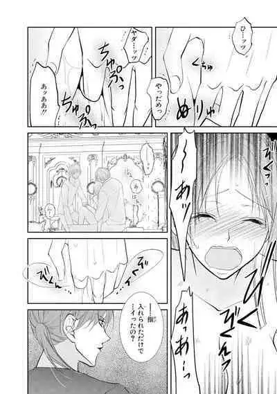 王子と執事の絶対命令3P～婚約者と幼馴染みに鳴かされて～【完全版】