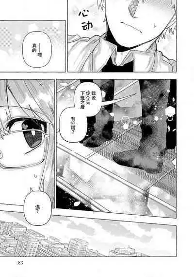 Kojirasekko, Akuma to Ecchi na Keiyaku shita Ken | 关于自卑少女与恶魔签订涩涩契约这件事 1-5