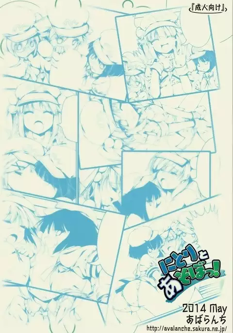 Nitori to Asobo!