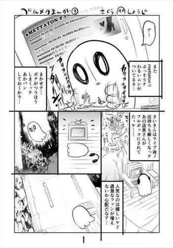 [Sakura Syoji] ? Burumeta Manga 3 (R18)