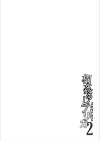 [Mitarai Yuuki] Soukan no Replica 2 [Digital]