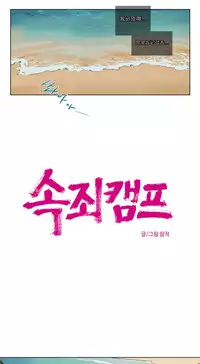 [Ramjak] Atonement Camp Ch.0-53 (Chinese)