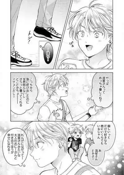 史郎くんのいちばんめ。（1）
