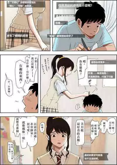 あいつ…断れないから リメイク版