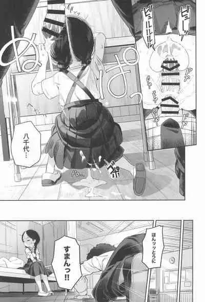 Kyoushi Hitori, Seito Hitori.