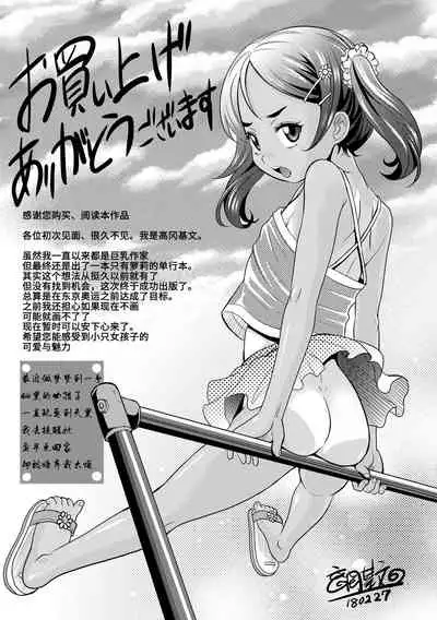Kyasha na ko no Iregokochi wa...Atsu! | 窈窕稚女的温热!