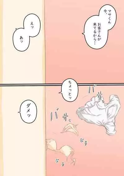 [Hirekatsu] Watashi..., Musuko to Mainichi Sex Shite imasu.