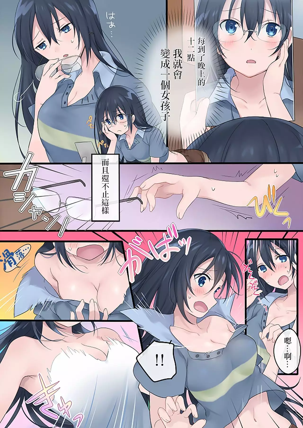 Nyotaika Sareta Otokonoko-tachi