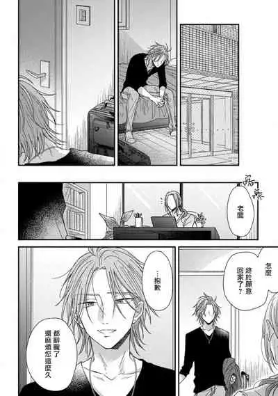 Urisen Boy to Koisuru Onzoushi | 走肾兔儿爷与走心小少爷 Ch. 02-06+番外