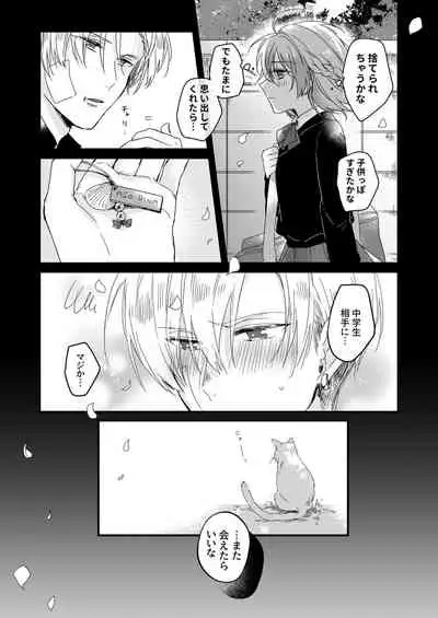[緑辺工場長] 朝までずっとキスして、奥まで～体操のお兄さんはベッドの上では肉食獣～ 第1-3話