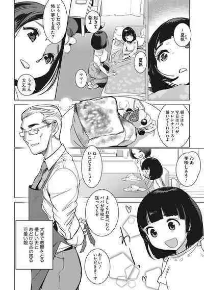 Inu ni Nurete Kanzenban