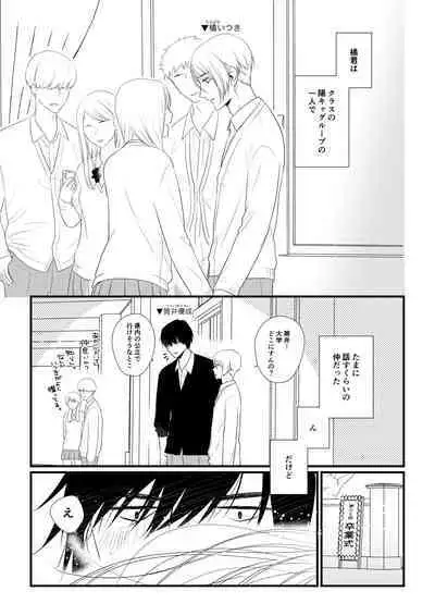 Itsuki to Yuusei