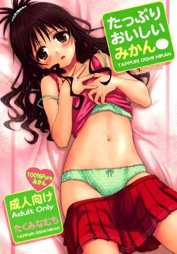 (C74) [Takumi na Muchi] Natsukomi Omake Hon Oishii Mikan (To LOVE-Ru)