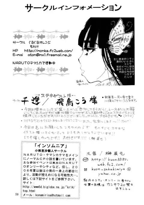 A ~Shochuu Omimai~