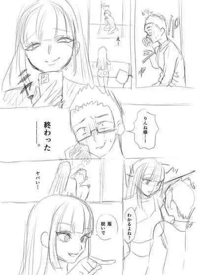 犯し系女子