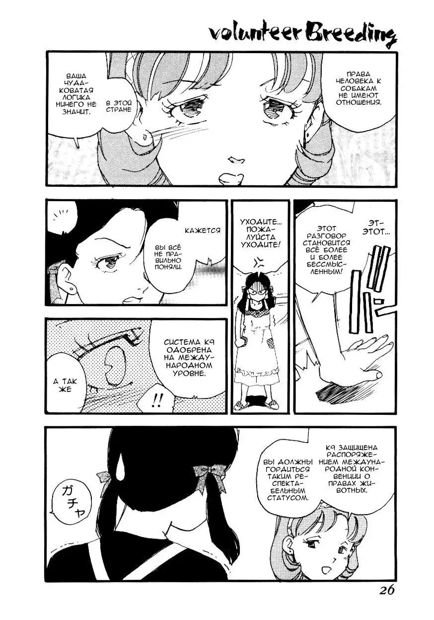 Volunteer Breeding Ch.1