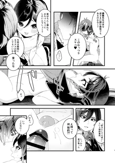 Nee, Ecchi Shiyo