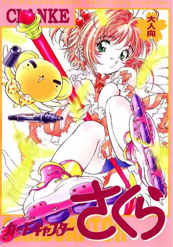 (C57) [Dai Nippon Kodomo Shuppan (DONKEY)] Datte Datte... (Card Captor Sakura)