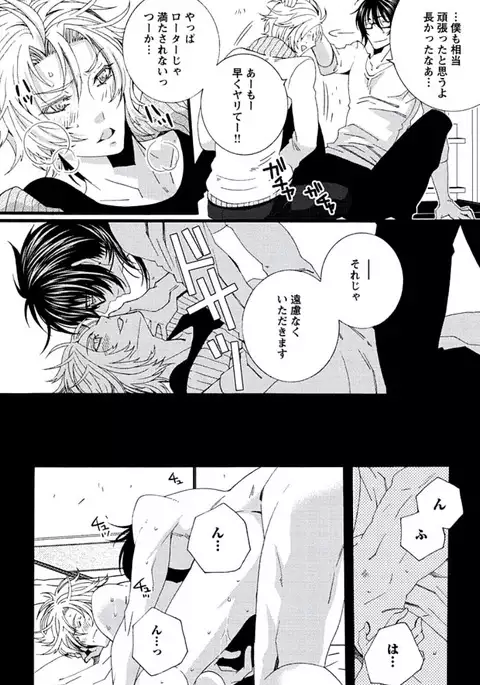 Junjou Sadistic