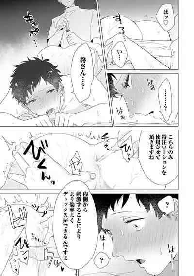 Otoko wo Dame ni Suru Ayucchou Esthetic