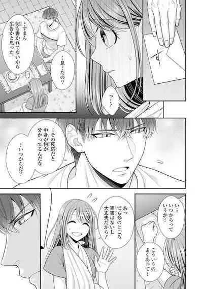 Sono Keisatsukan, Tokidoki Yajuu! 1-18