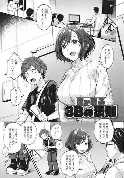 [Gosaiji] Doujin Sakka wa Cosplay Ecchi no Yume wo Miruka