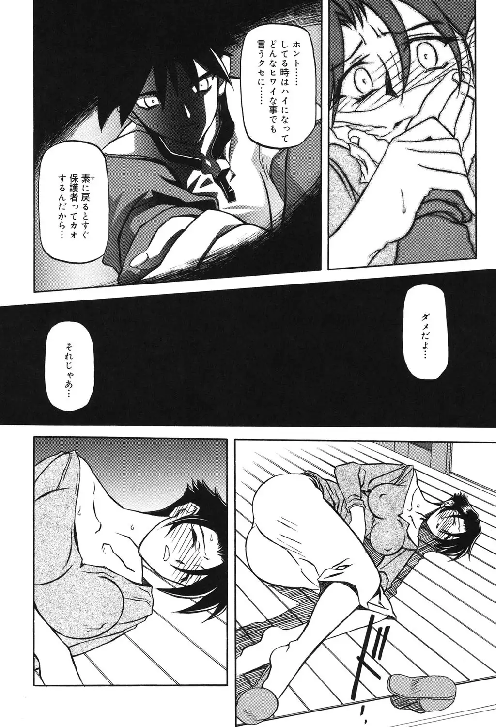 Suna no Kusari 2