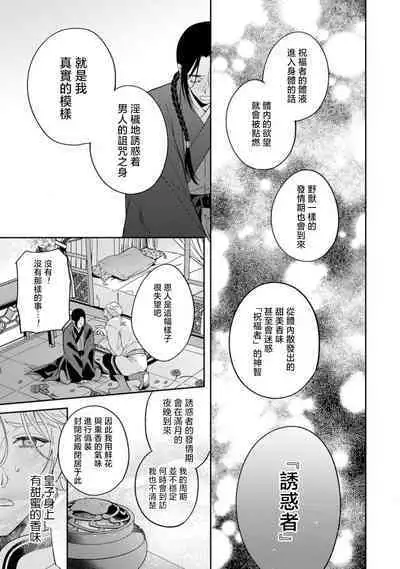 Itsuwari Omega to Hakoniwa no Himegoto 1 | 伪装起来的Ω与庭院秘事 1