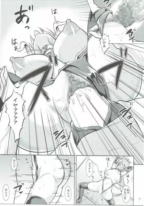 Mesubuta Game