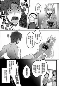(C93) [Tsubasa (Hinooka Shuuji)] Rinri Houkai (Fate/Grand Order) [Chinese] [無邪気漢化組]