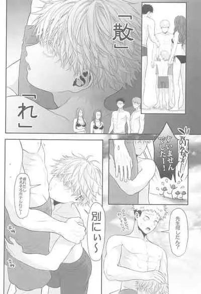 [ROYAL CROWN (Kisaragi Mizu)] Chiisaku Natte Shimatta Sensei (Jujutsu Kaisen)